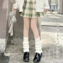 レッグウォーマー レッグカバー ルーズソックス風 ブラック ホワイト 無地 女子高生 JK ニットソックス 制服 ガール ギャル 学生 おしゃれ