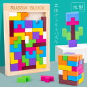テトリス 木製 立体パズル テトリスパズル ブロック 知育 おもちゃ 玩具 積木 子ども 赤ちゃん 教育 40P カラフル 4-6歳 誕生日 プレゼント 送料無料
