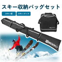 スキー収納バッグセット スキー板 スキーシューズ スキーシューズ バッグ 収納 スキー スノーボード スキー用品 収納ケース 撥水素材 ブラック