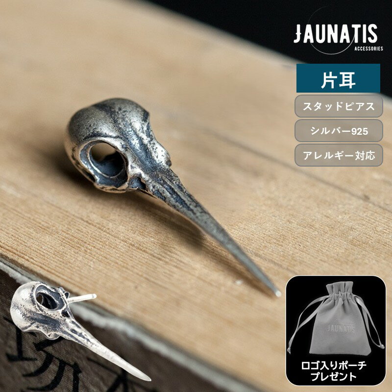 【片耳販売】 ピアス S925 ハチドリ 骸骨 スタッドピアス silver925 純銀素材 動物 鳥 アニマル ビンテ..