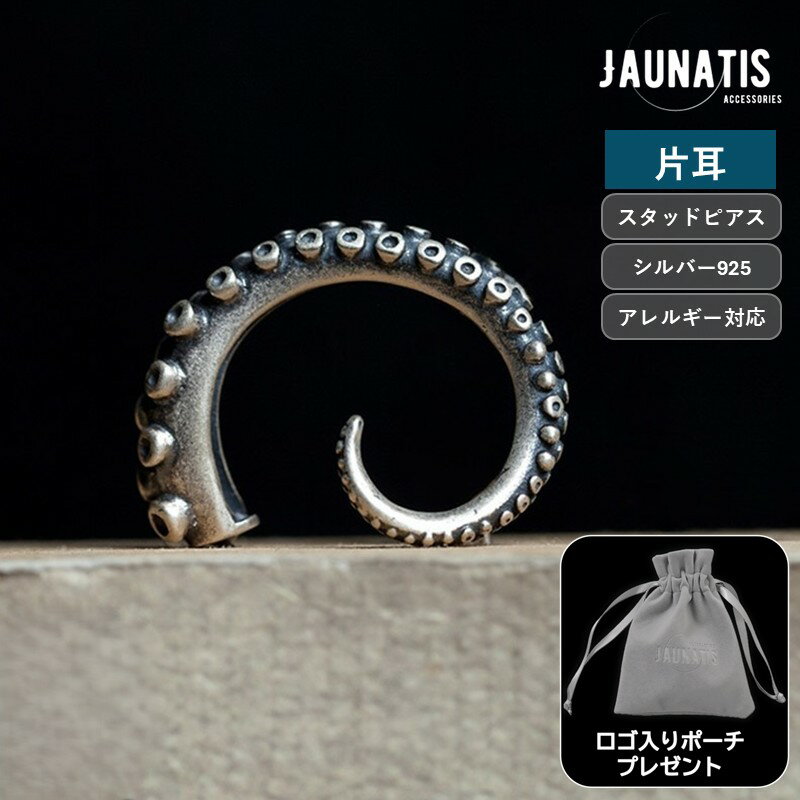 【片耳販売】 ピアス S925 シルバーアクセサリー タコ オクトパス 海 シルバー925 フープピアス風 メン..