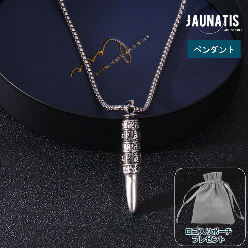 ペンダント ネックレス 弾丸 経文 合金 ステンレス ベネチアンチェーン 70cm メンズ レディース ユニセックス 弾丸 文字彫刻 古代風 アンティークシルバー シャープ 重量感 個性派 おしゃれ
