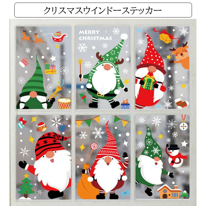 ウインドーシール　クリスマス 可愛いステッカー 店舗ショーウィンドウ ウィンドウディスプレイ DIY 北..