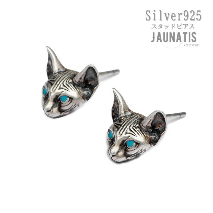 猫のスタッドピアス ピアス スフィンクスキャット シルバー925 ブルーアイ 片耳 メンズ レディース ユニセックス 猫 ねこ かわいい ヴィンテージ風 ユニーク 個性派 カジュアル おしゃれ silver925 純銀素材 ヘアレスキャット