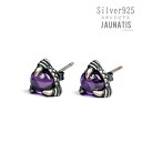 シルバー925 純銀素材 龍の爪 アメジスト スタッドピアス silver925 メンズ レディース ユニセックス ヴィンテージ風 ユニーク 個性派 カジュアル お洒落 アンティーク調 ハロウィン 片耳