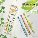 お文具といっしょ 子ども用歯ブラシ