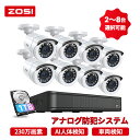 防犯カメラセット 200画素 2/4/8台セット HDD容量0TB/1TB 有線 屋外 ahd広角防犯カメラ アナログ信号 BNC端子 同軸ケーブル同梱 TVI...