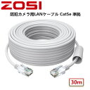 ZOSI lanケーブル 30m イーサネットケーブル RJ45ケーブル POE防犯カメラ PoE スイッチ インターネット ルーター コンピューター IP カ...