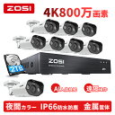 ZOSI 4k poe防犯カメラセット8台 防犯カメラ 屋外 有線 800万画素 poe防犯レコーダー 8ch hdd2tb内蔵 H.265+ 双方向通話 金属製 ai人体検知 ai車両検知 ai顔検知 センサー発光 サイレン警報 夜間フルカラー撮影 遠隔監視(3)