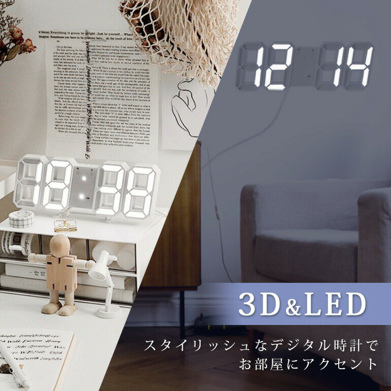 3D デジタル時計 壁掛け 置き時計 おしゃれ 光る LED 小型 3Dデザイン USB電源 明るさ調節 温度計 日付 調光 アラーム カレンダー コンパクト 韓国 雑貨 インテリア 目覚まし時計 送料無料【12時までの注文当日発送】 [2]