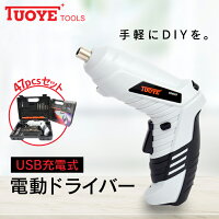 電動ドライバー USB充電式 電動ドリル ドライバー 充電式電動ドライバー ビット付き 小型 47点セット USB 充電式 コードレス 軽量 LEDライトを搭載 2WAY トライバードリル 電動工具 DIY 工具 六角レンチ 工具セット
