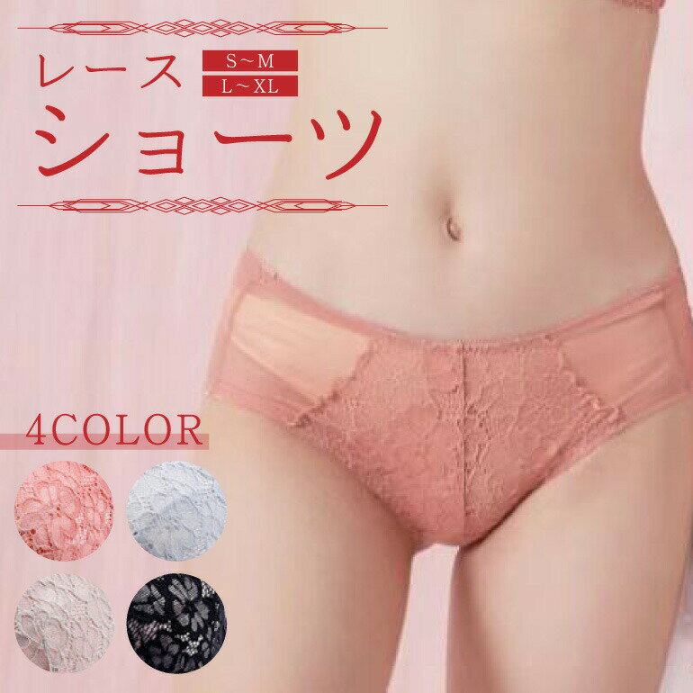 ショーツ レディース 胸を小さく見せるブラ 専用ショーツ 単品 S-M L-LL レース パンツ パンティー【10時までの注文当日発送】