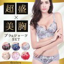 ブラジャー ショーツ セット ブラショーツセット 脇高ブラショーツセット わき肉補整ブラ 育乳ブラ 脇肉 補正ブラ 脇高 超盛 育乳 ブラ 小胸 谷間 作る 脇高 盛れる ブラショーツ 大きいサイズ かわいい フルバック ブラセット メッシュ 通気性 レディース セール 送料無料