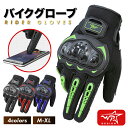 バイク グローブ メッシュ バイクグローブ 手袋 スマホ メンズ レディース 滑り止め バイク手袋 バイク用グローブ オートバイ ライダー スマホ対応 タッチパ...