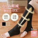 【2足セット】 オープントゥ 着圧ソックス ひざ下 ハイソックス 寝る時 足 むくみ 着圧 寝るとき レディース むくみとり 靴下 つま先無し 日中 足むくみ 立ち仕事 就寝用 夜用 ふくらはぎ サポーター ベージュ ブラック 着圧ストッキング オープントゥソックス つま先なし