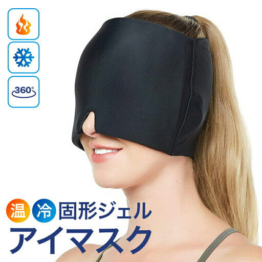アイピロー アイマスク ホット 睡眠 遮光 鼻 温め 目を温める アイスパック ホットマスク ジェル レンジ 温かい 冷たい 温冷 冷却 温熱 目元ケア ヘッドスパ 頭痛 偏頭痛 肩こり首こり むくみ クマ 予防 睡眠グッズ フリーサイズ 自宅でエステ 癒し アイピロー アイマスク ホット 睡眠 遮光 鼻 温め 目を温める アイスパック ホットマスク ジェル レンジ 温かい 冷たい 温冷 冷却 温熱 目元ケア ヘッドスパ 頭痛 偏頭痛 肩こり首こり むくみ クマ 予防 睡眠グッズ フリーサイズ 自宅でエステ 癒し