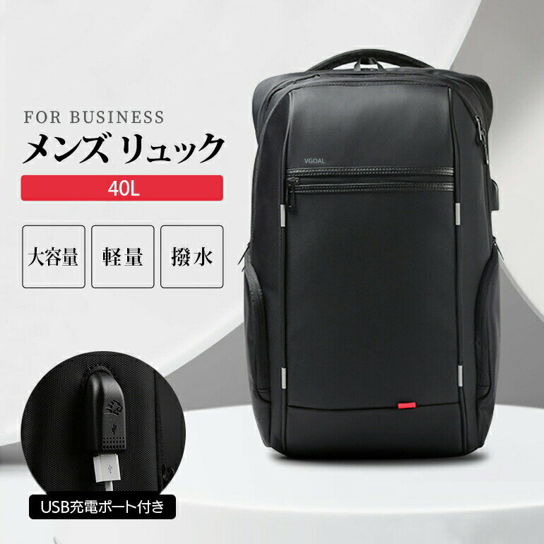 リュック 大容量 40l 防水 ビジネスリュック メンズ 50代 軽量 パソコン収納 ビジネスリュックサック pc対応 ビジネスバッグ パソコンリュック ビジネス pcバッグ 15.6インチ 17インチ a4 パソコン 入る 大容量リュック 収納 旅行 バックパック リュックサック ブラック 黒