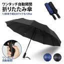 折りたたみ傘（予算3000円以内） 折りたたみ傘 12本骨 120cm ワンタッチ 雨晴兼用傘 傘 折り畳み 晴れ雨 日傘 日傘雨傘 折りたたみ グラスファイバー骨 晴雨兼用 自動開閉 紫外線カット 大きい 折り畳み傘 メンズ レディース 耐風 撥水 黒 晴れ雨兼用傘 頑丈 メンズ折傘 レディース折傘 雨天兼用 送料無料