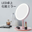 卓上ミラー 女優ミラー LED 化粧鏡 メイク ライト付き 充電 3色 調色 調光充電式 ライト付きミラー LEDライト付き 卓上鏡 化粧鏡 メイクミラー 送料無料【12時までの注文当日発送】
