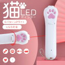 猫 ペット 肉球タイプ おもちゃ レーザーポインター LEDポインター ペット 猫グッズ 猫じゃらし 猫用おもちゃ 玩具 犬 USB充電 ペット用品 運動不足解...