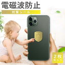 電磁波防止シール 【2枚セット】 電子機器の電磁波対策 電磁波吸収 24K スマホ パソコン iPad EMR遮断率99.9% 電磁波防止グッズ 電磁波 対策 ...