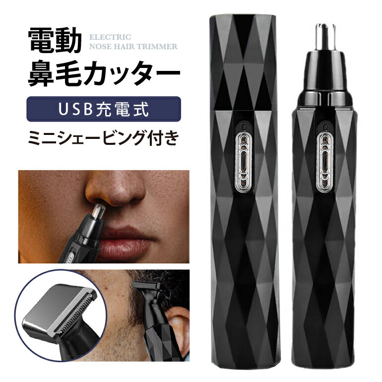 鼻毛カッター 充電式 水洗い 鼻毛処理 女性用 男性用 鼻毛