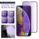 iPhone ガラスフィルム ブルーライトカット フィルム 保護フィルム iPhone 13 12 Pro Max mini iPhoneSE 2022 第3世代 iPhone8 iPhone11 Pro XR XS MAX SE2 7Plus スマートフォン用液晶保護フィルム おすすめ【10時までの注文当日発送】