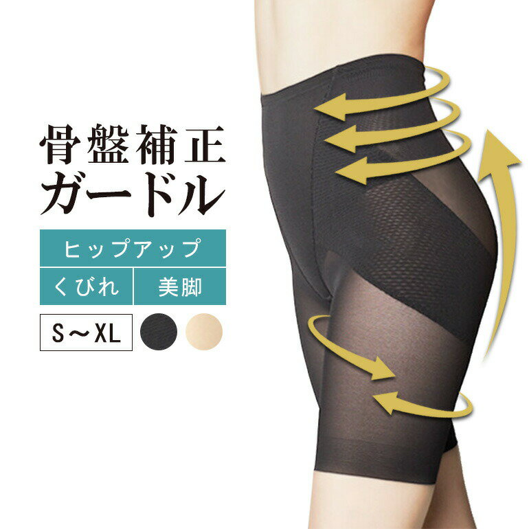 お腹引き締め ガードル お腹細見せ