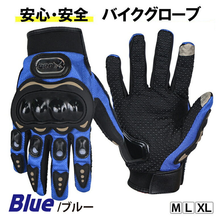楽天市場】バイク グローブ（カラーブルー）（グローブ｜バイクウェア