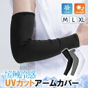 接触冷感 滑り止め付き アームカバー UV 冷感 日焼け対策 レディース メンズ UVカット 夏用 紫外線対策 ロング スポーツ ゴルフ アウトドア 腕カバー