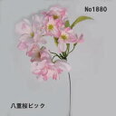 在庫限り少々難有【造花 八重桜】全長約15cm 八重桜ピック No1880 花径約2cm〜4cm*