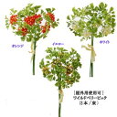 プラスチック ベリーピック 3本組束 1束売 全長約10cmワイルドベリーピック F4171