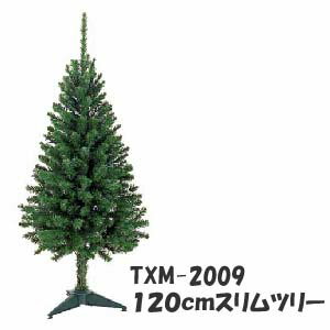 120cmスリムタイプ 2分割式 120cmクリスマスツリー(スリムタイプ)TXM-2009-120