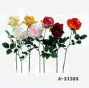 【造花 ばら】アリスローズ(全長約36cm 花径約7cm)A-31300*
