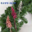 訳あり商品 3本300円 【クリスマスピック】全長約25cm ラメ付ミニツリーピック 直径約4cm ツリー部約8cm*AX67102-3