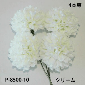 [即日出荷] ミニマムピック(クリーム-10) 【造花パレ花材】花径約3.5cm ミニボールマムピック(4本束)全長約14cm 高さ約2.5cm P-8500