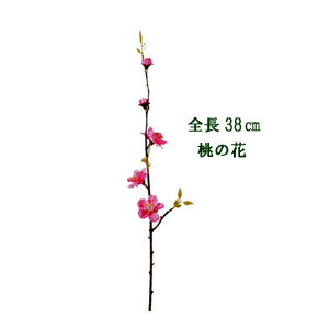 【造花 桃の節句花】全長38cm 桃の花5輪付き (花径1〜3.5cm)VE-6637