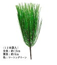 松ピック(グリーン)【正月】12本袋入 全長15cm 松ピック(松の長さ約6cm) P2010-6 2