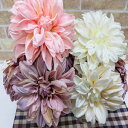 花径13cm ダリア【造花】ダリアピック 全長約20cm 花厚約5cm P4657