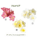 プルメリアヘッド【夏の造花】 アスカ プルメリア(1箱8輪入)花径約6cm 高さ約5cm A-36121