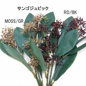 秋色【ベリーピック】サンゴジュピック 26-2911