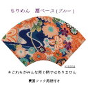 ちりめんベース【正月 資材】 ちりめん扇ベース(ブルー) ちりめん材質 p-9300-70