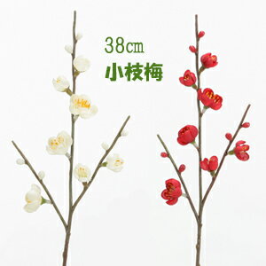 梅【正月花材】全長38cm 梅小枝(花径約1.5〜2.5cm)FD5374 P-1690