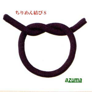 ちりめん結び【ちりめん小物】太さ1cm(1本売)ちりめん結びS(パープル)日本製 (全長約65cm 直径1cm)P-93..