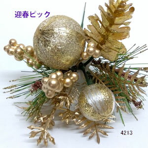 [最短出荷]ゴールド【正月ピック】迎春ピック(ゴールド) (全長約19cm) 4213-1