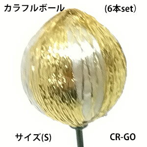 (2cm CR-GO 単色6本売) カラフルボールピック(S) 6878-S-(CR-GO)-6