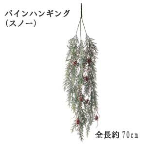 【クリスマス用 花材 リーフ】バイン ベリーバイン(スノー) 全長約70cm リーフ約10cm XE-8239