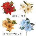 ポインセチアピック【クリスマス花材】(6本売)ポインセチア ...