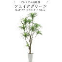No8182 プレミアム光触媒フェイクグリーン 「枝を自由に曲げて! ドラセナ・コンシンネ 9枝 高さ180cm 幅85cm 奥行80cm(スマートポット付)」...