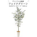 No9272 プレミアム光触媒フェイクグリーン 「オリーブ 高さ160cm 幅70cm 奥行70cm(スマートポットとヤシの繊維付)」 【ギフト不可】【鉢カバー...
